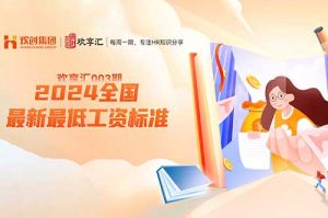 开云（中国） | 2024全国各省、自治区、直辖市最新最低工资标准