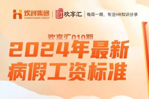 开云（中国） | 2024年最新病假工资标准