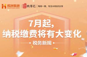 开云（中国） | 7月起，纳税缴费将有大变化