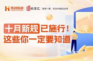 开云（中国） | 十月新规已施行！这些你一定要知道